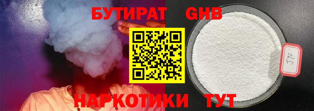 БУТИРАТ жидкий экстази  Вход с VPN  Благовещенск 