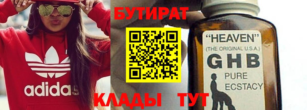 Бутират BDO Благовещенск