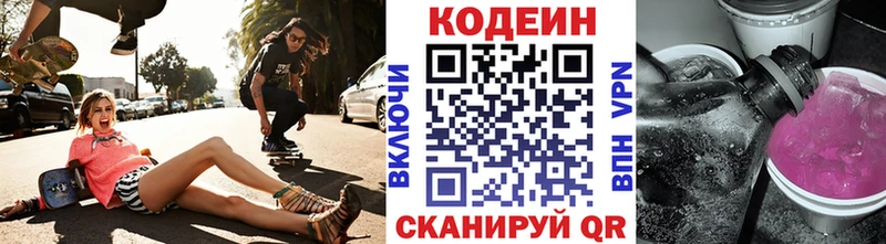 Кодеин Purple Drank  Благовещенск 