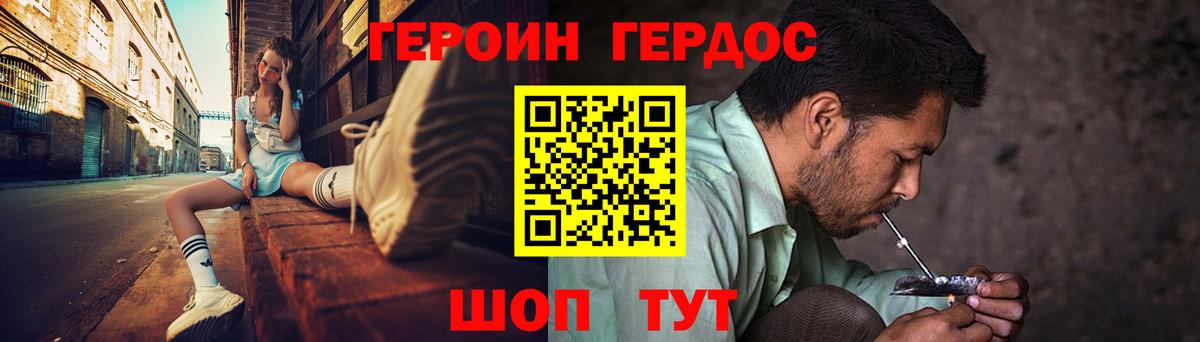 Героин Heroin Благовещенск