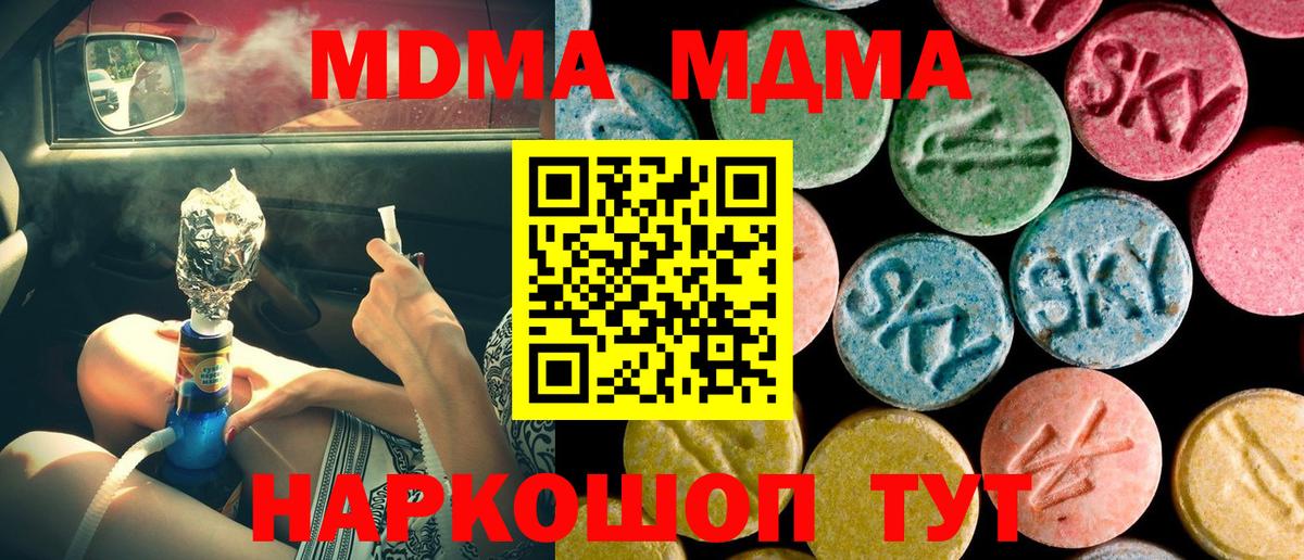 MDMA кристаллы  MDMA VHQ  Вход с VPN  MDMA  Благовещенск 