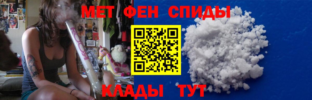 МЕТАМФЕТАМИН кристалл Благовещенск
